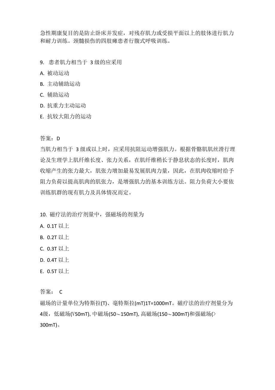 康复治疗技术主管技师专业知识模拟题23_第4页