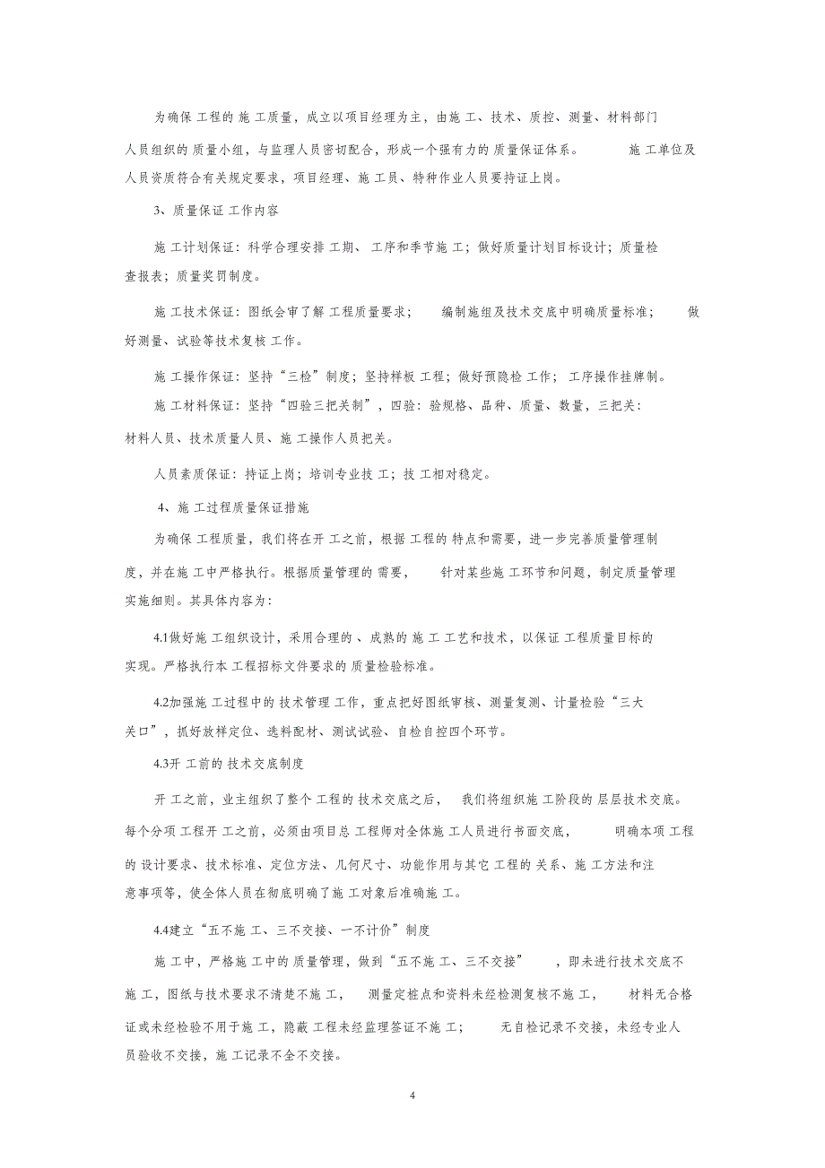 （完整版）建筑工程质量管理体系_第4页