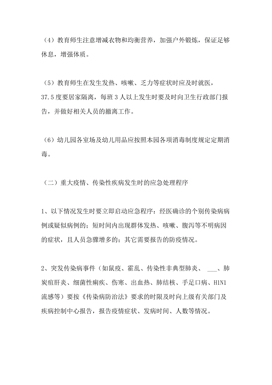 幼儿园环境卫生保洁制度_第3页