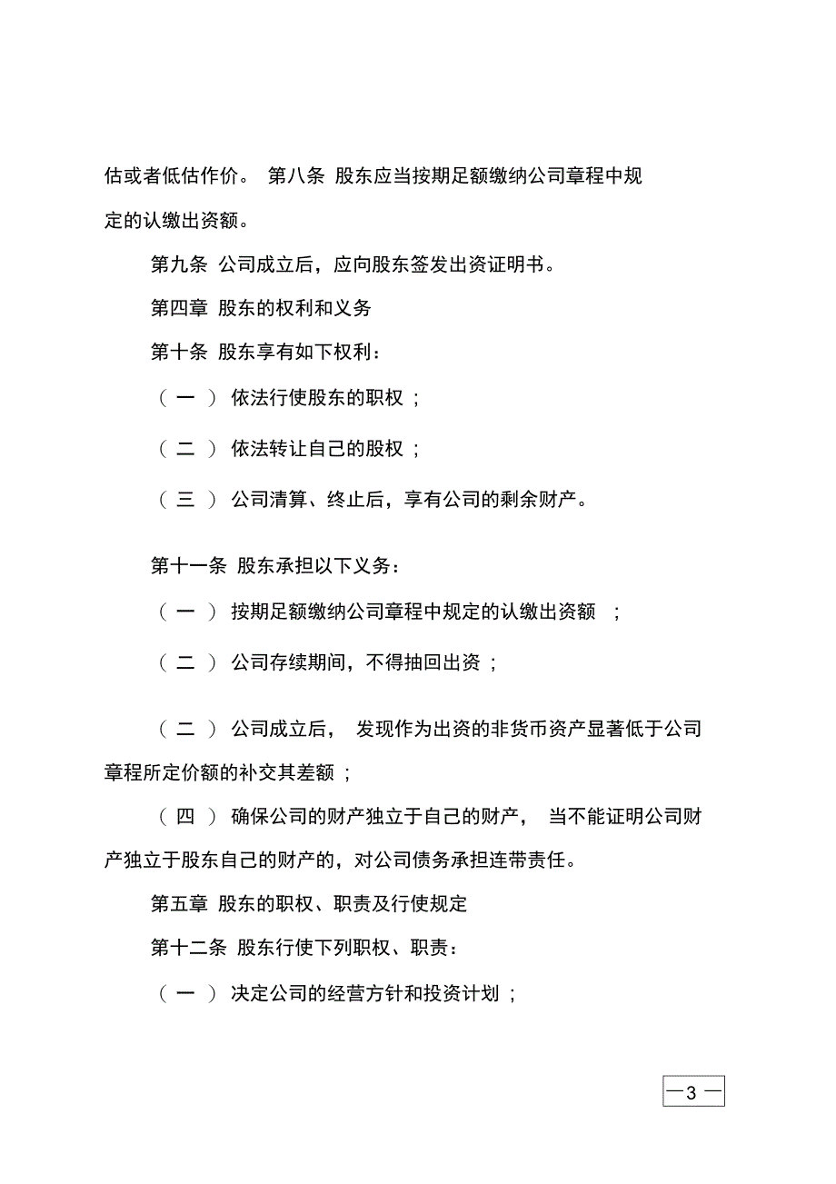 个人独资公司章程_第3页