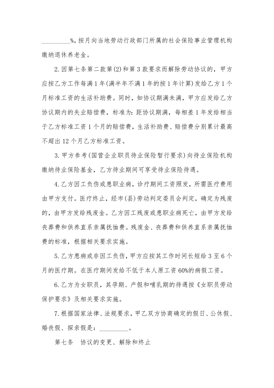 私营企业正规劳动协议范本_第3页