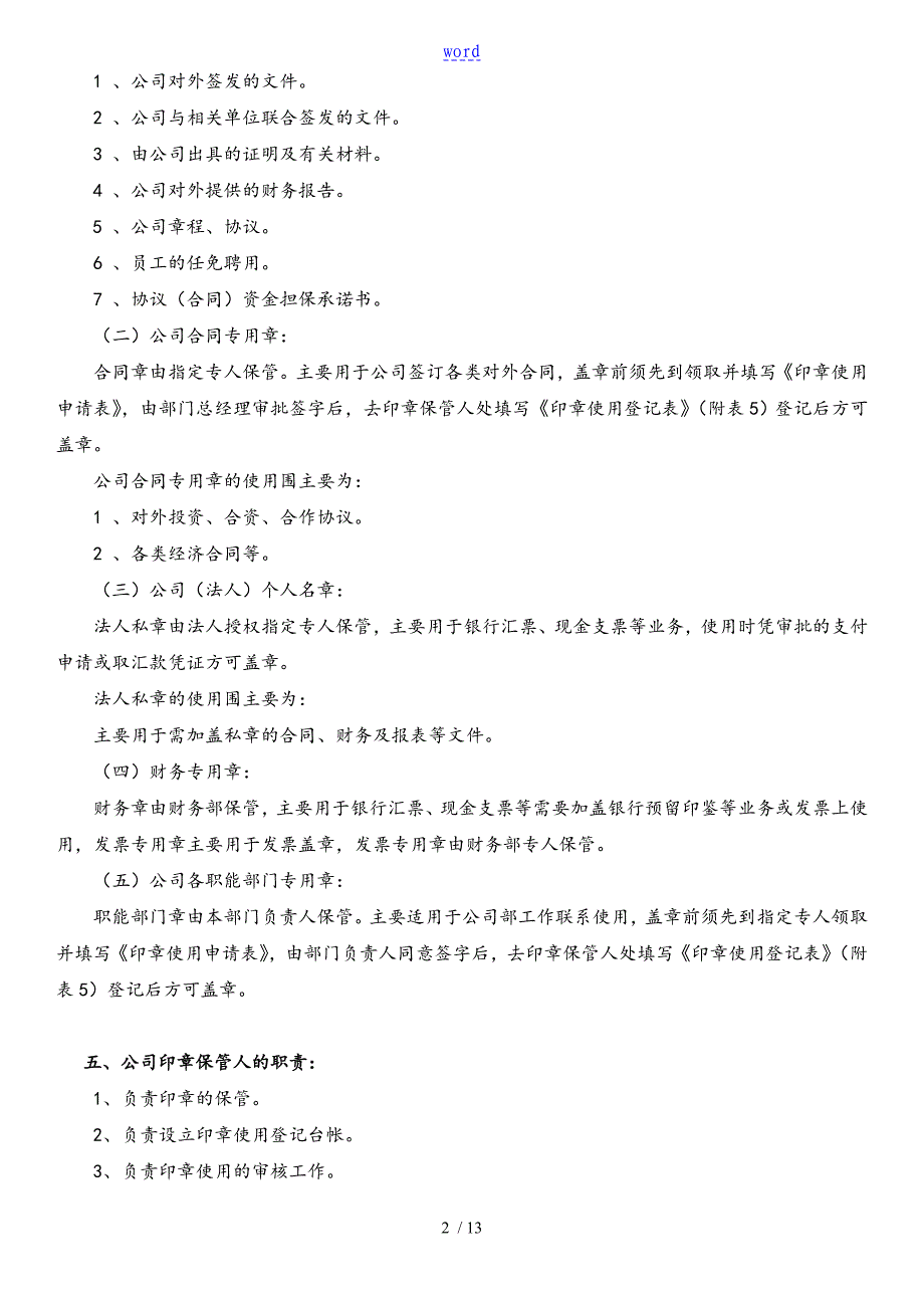 公司管理系统印章使用管理系统规章制度_第2页