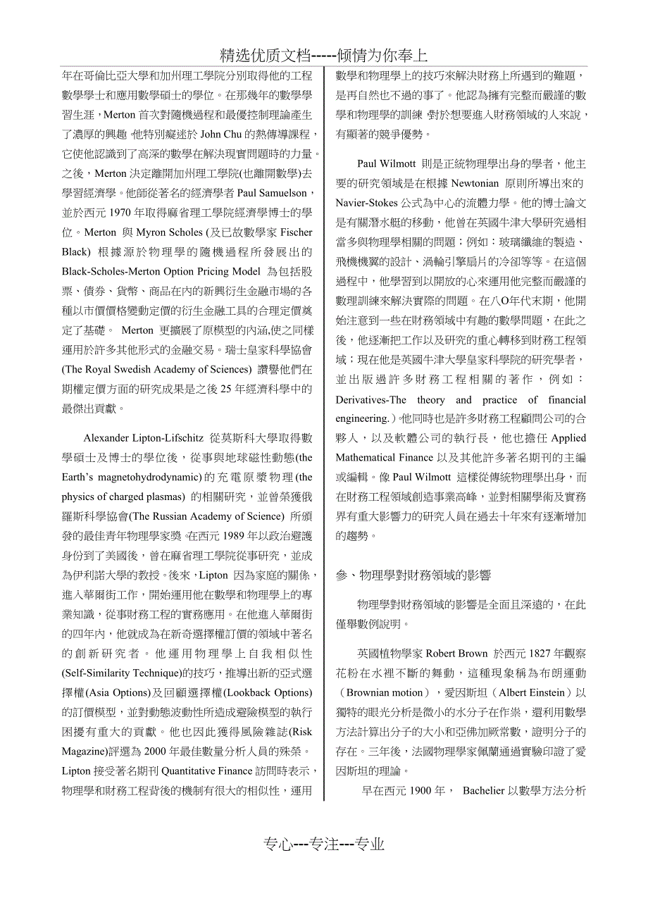 从物理学到财务金融-物理学会_第2页