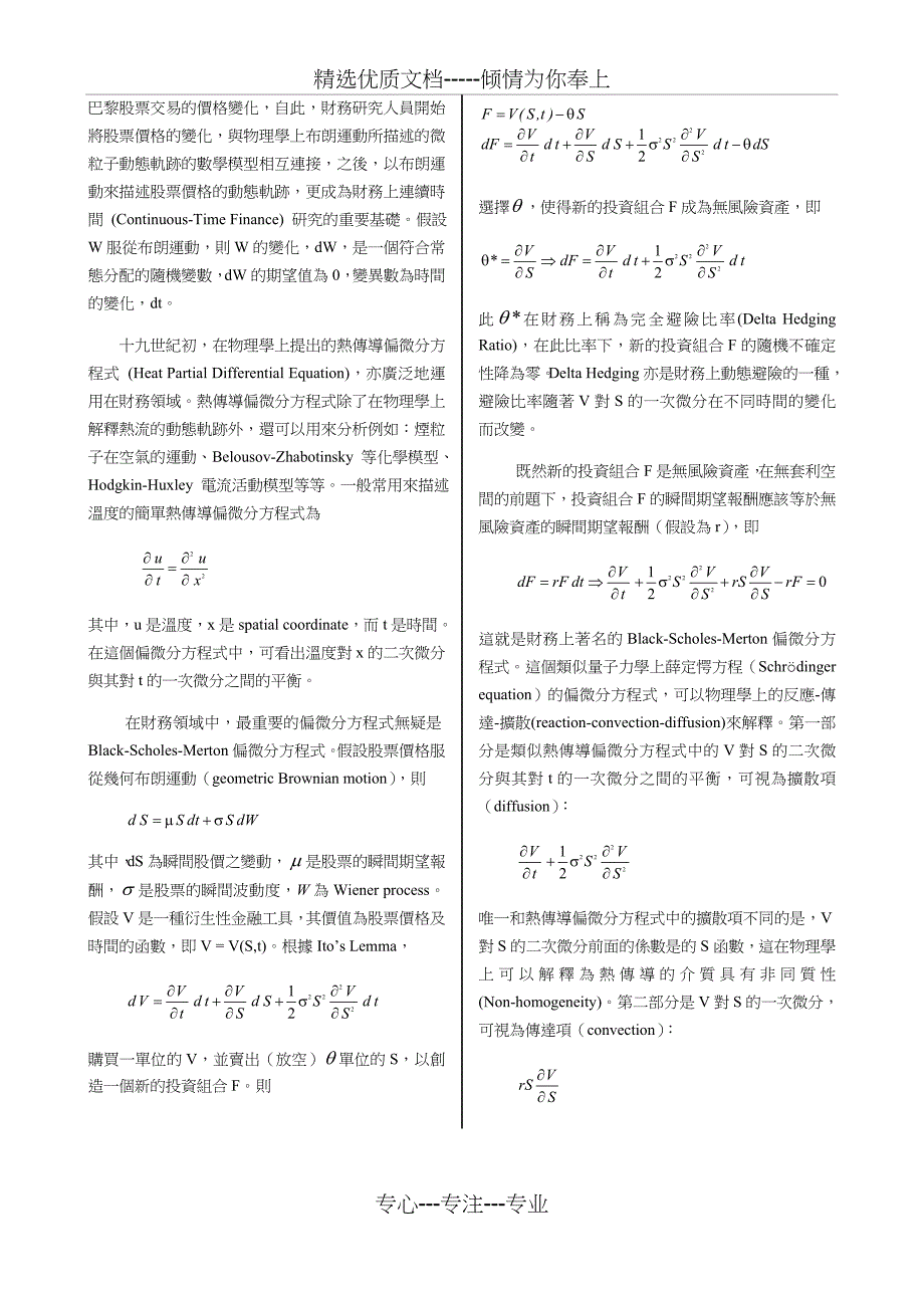 从物理学到财务金融-物理学会_第3页