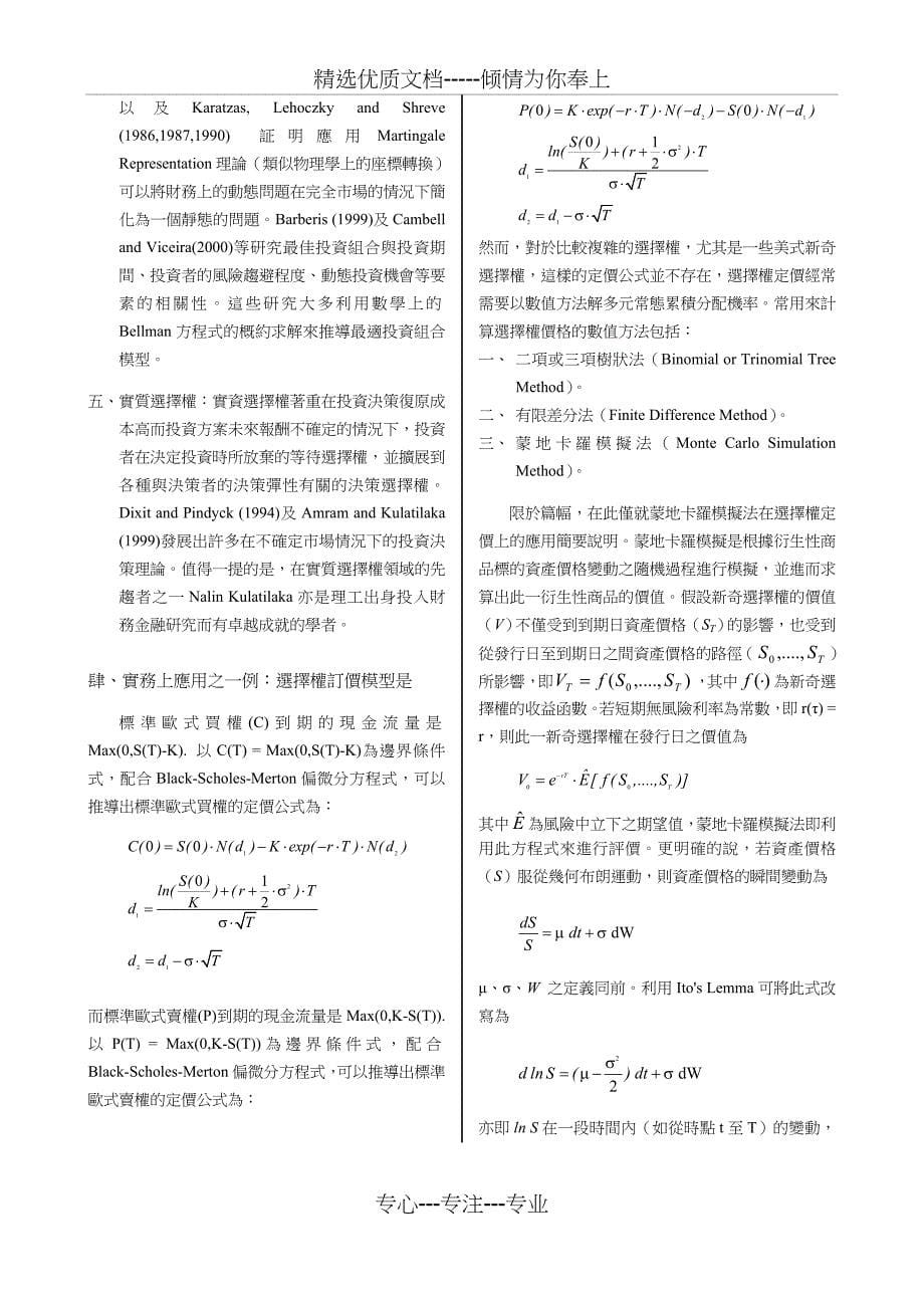 从物理学到财务金融-物理学会_第5页