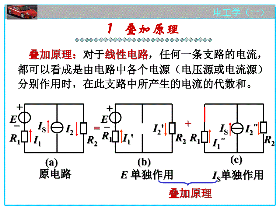 线性电路的几个定理.ppt_第3页