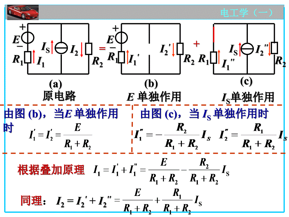 线性电路的几个定理.ppt_第4页