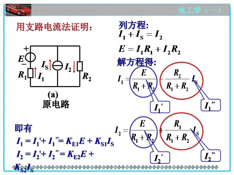 线性电路的几个定理.ppt_第5页