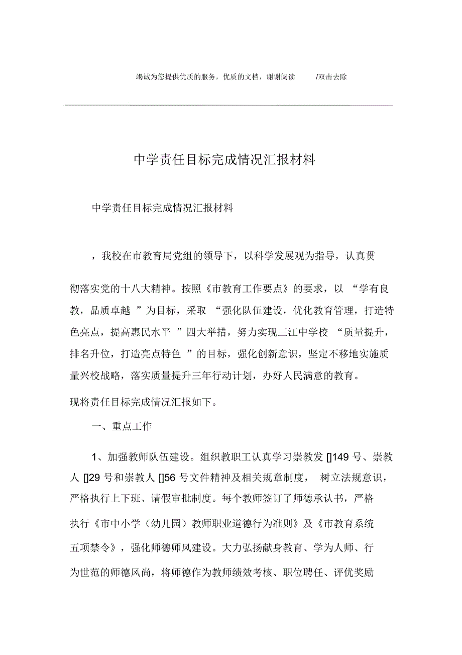 中学责任目标完成情况汇报材料_第1页