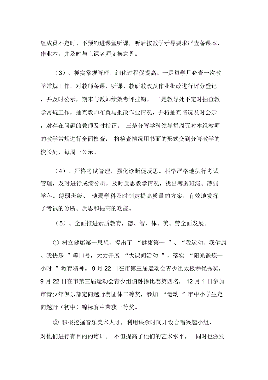 中学责任目标完成情况汇报材料_第4页