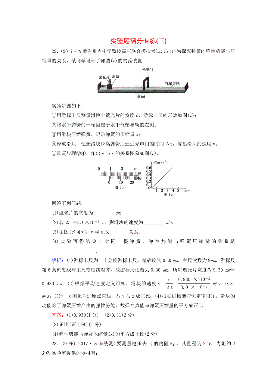 高考物理二轮复习实验题满分专练三_第1页