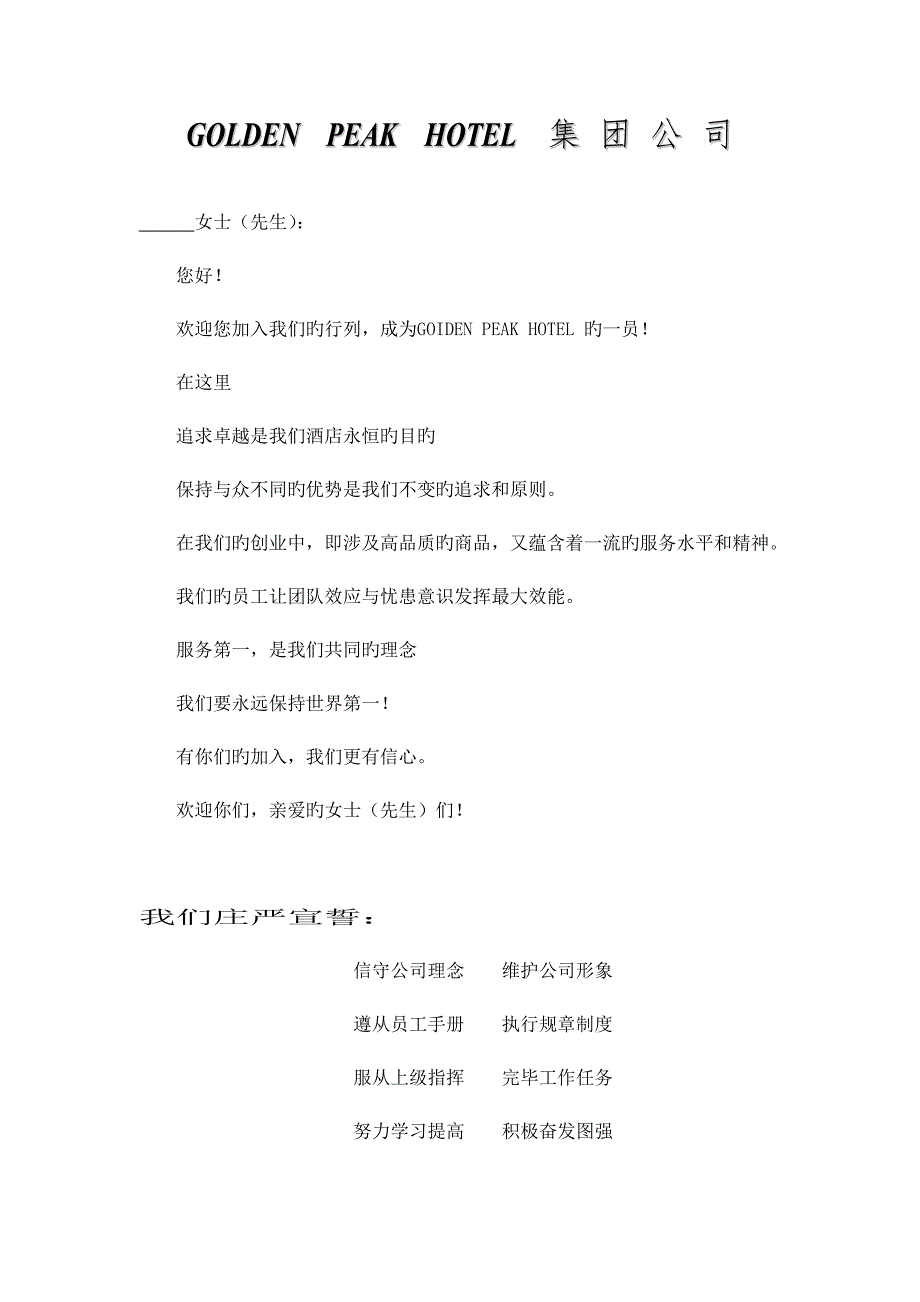 连锁酒店集团的员工标准手册_第2页