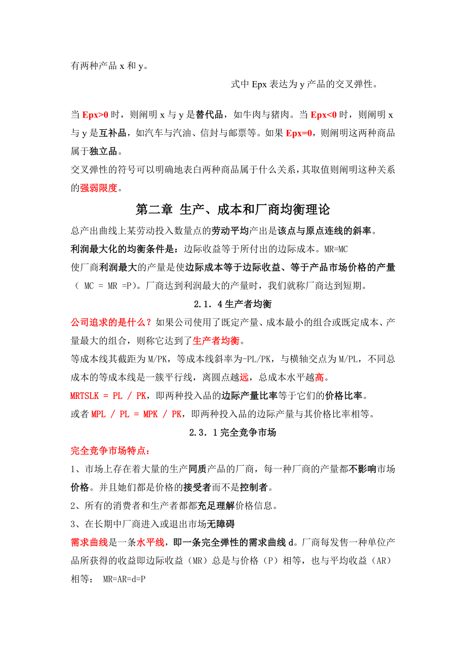 现代经济管理期末资料总结_第2页