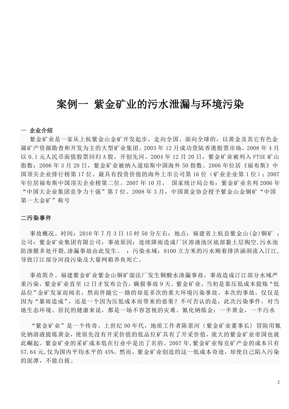 57个企业伦理案例_第2页