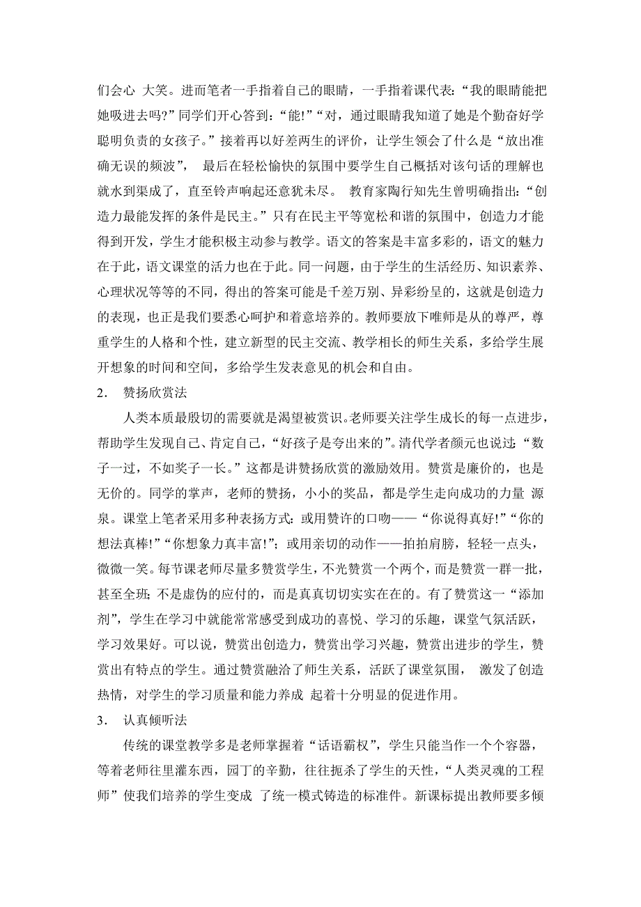 浅谈如何营造轻松的语文课堂氛围 .doc_第2页