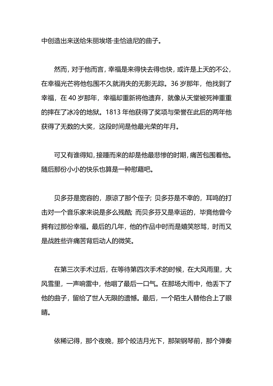 名人传的读书笔记700字_第2页