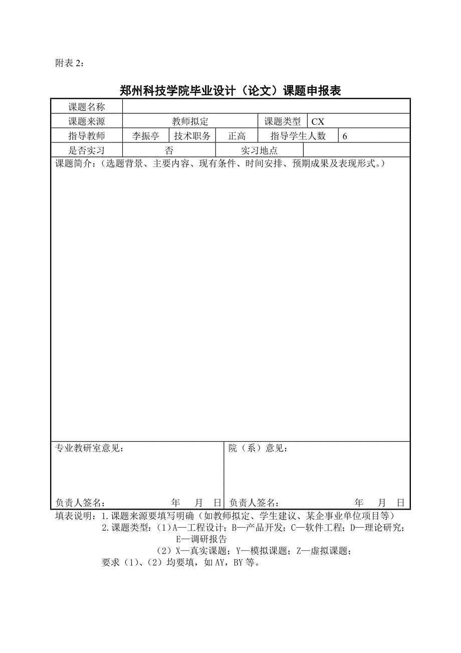 毕业设计课题申报及任务书等表格.doc_第1页