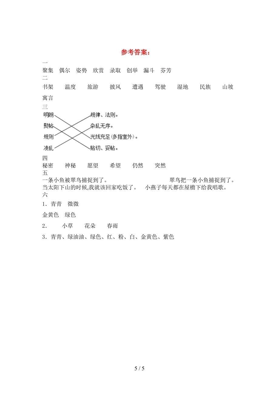 新版人教版三年级语文下册三单元考试题(汇总).doc_第5页