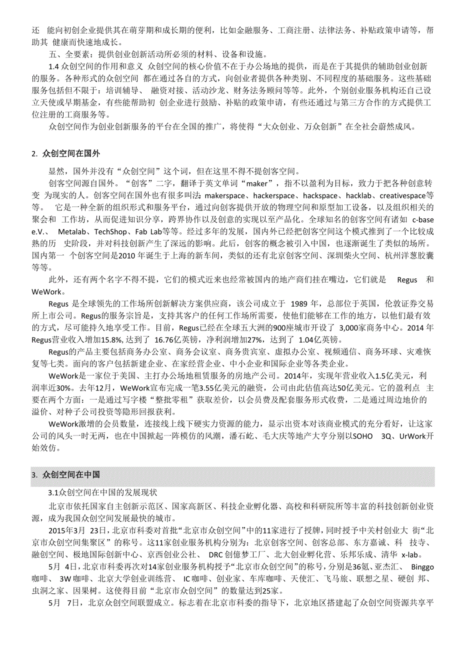 众创空间的运营模式培训讲学_第2页