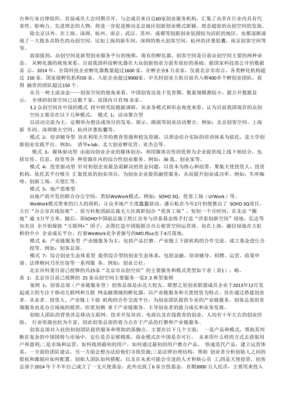 众创空间的运营模式培训讲学_第3页