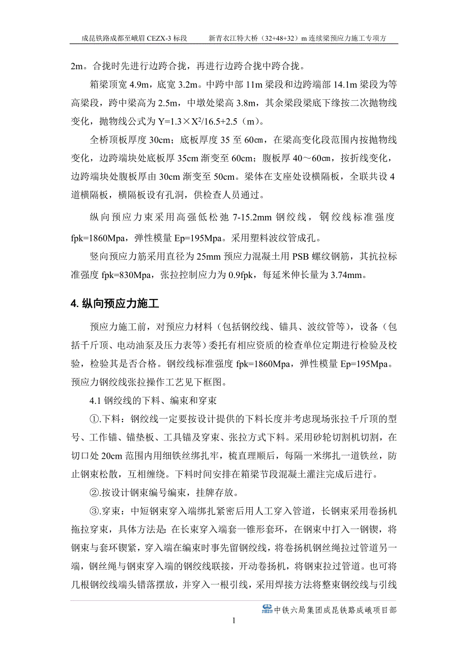 预应力专项方案.doc_第4页