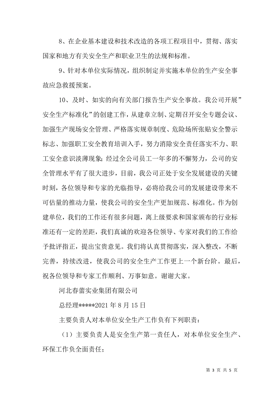 安全标准化评审发言稿_0_第3页