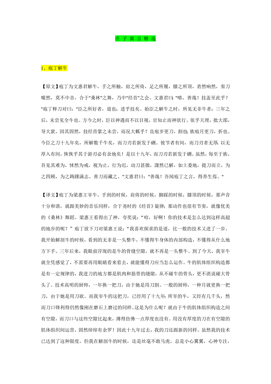 庄子寓言-故事精选_第1页