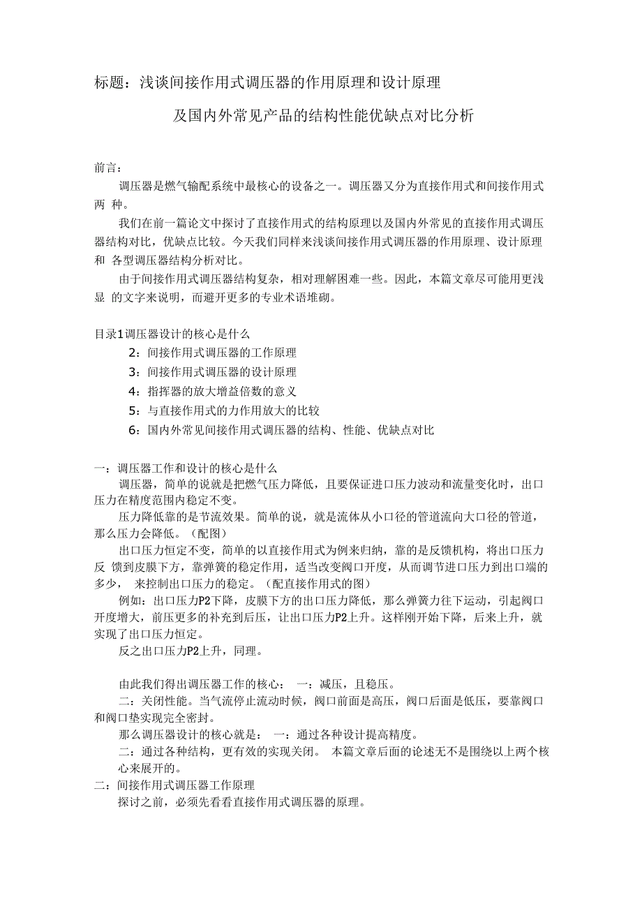 间接作用式调压器_第1页