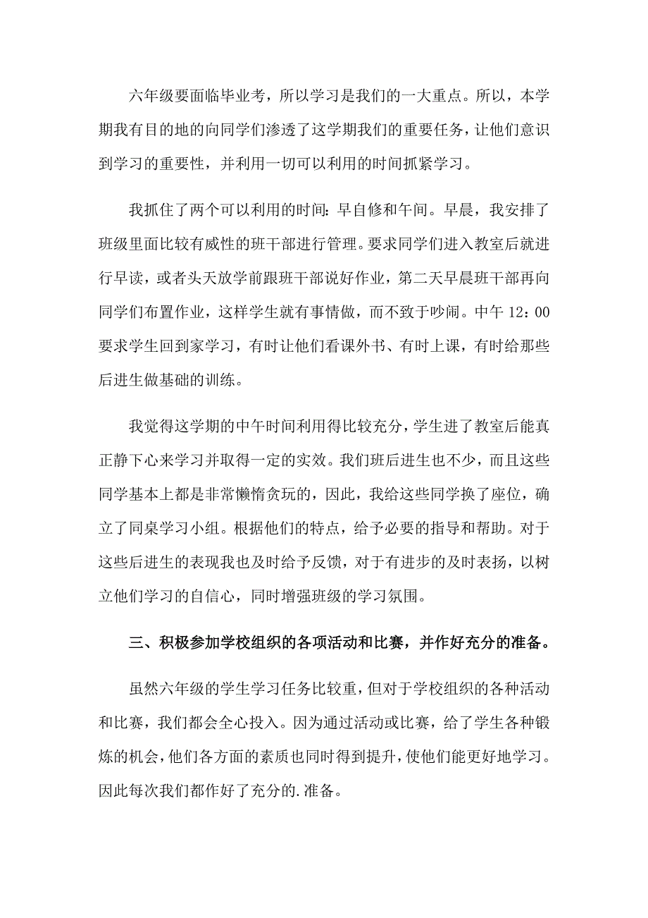 （精选）小学班主任述职报告_第2页