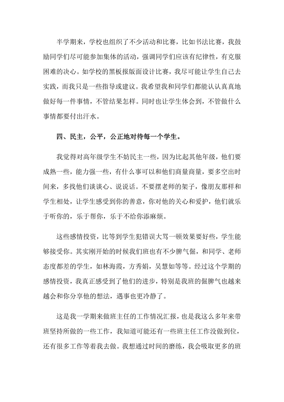 （精选）小学班主任述职报告_第3页