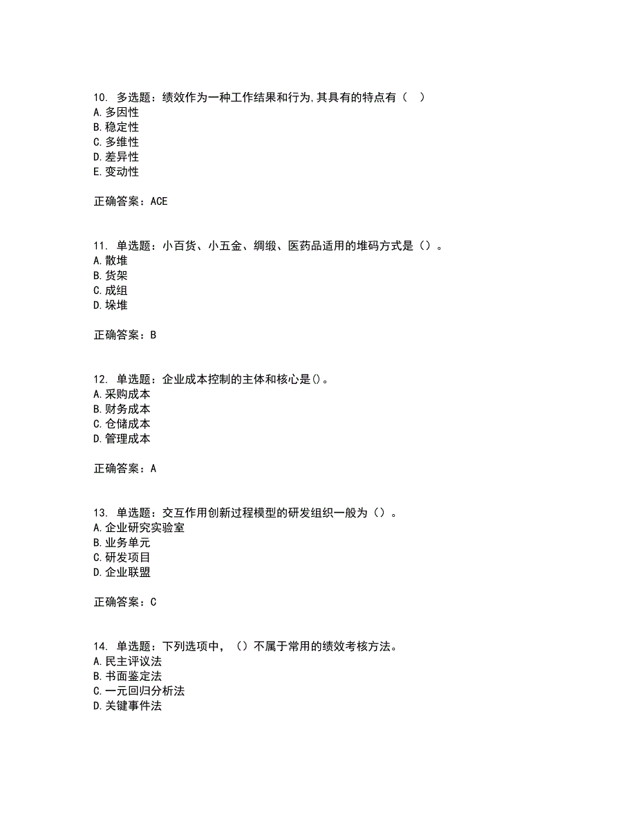 中级经济师《工商管理》考前（难点+易错点剖析）押密卷附答案72_第3页