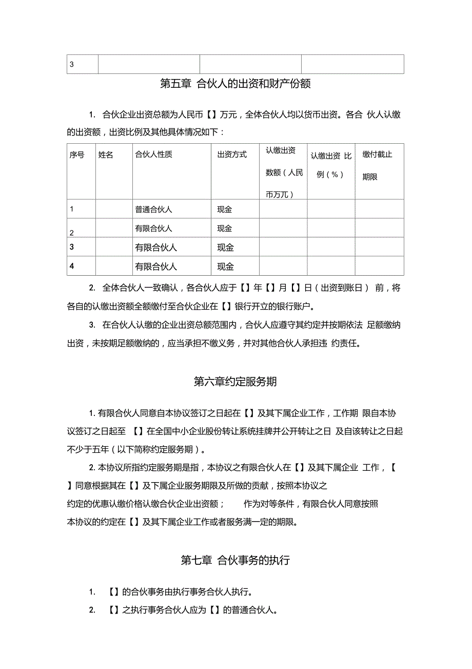 股权激励协议(有限合伙模式)_第3页