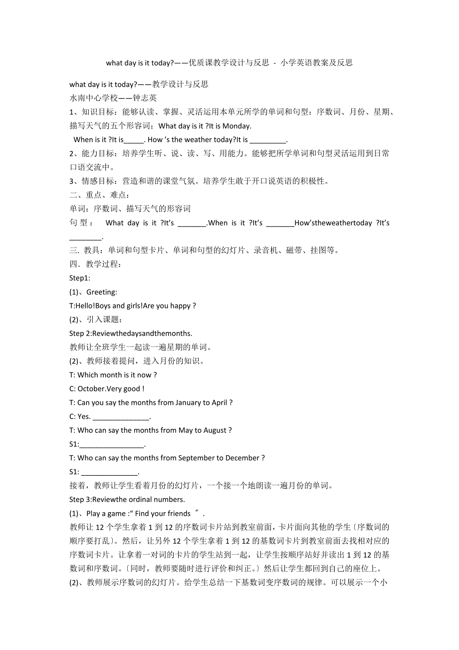 what day is it today-——优质课教学设计与反思 - 小学英语教案及反思_第1页