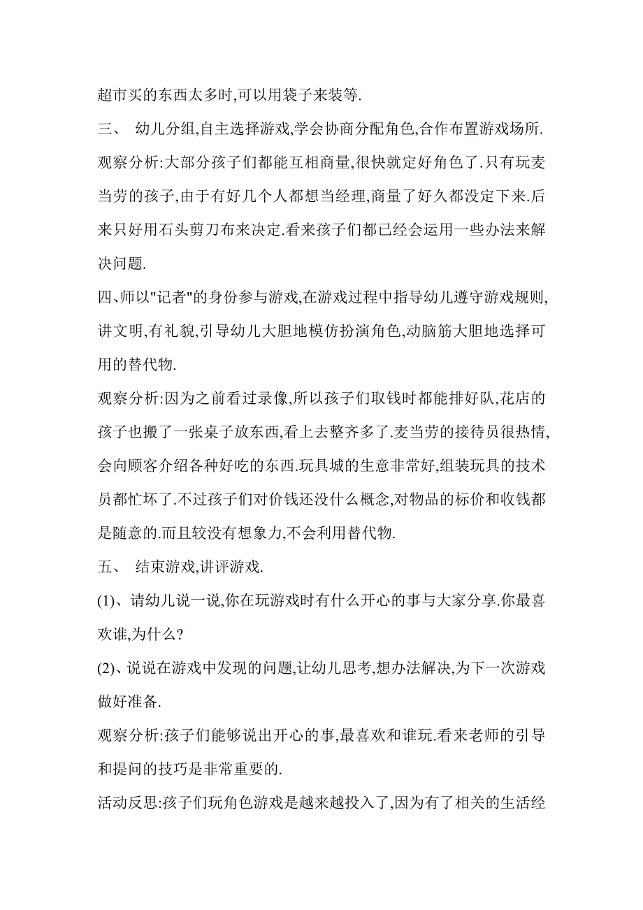 大班角色游戏活动案例_第2页