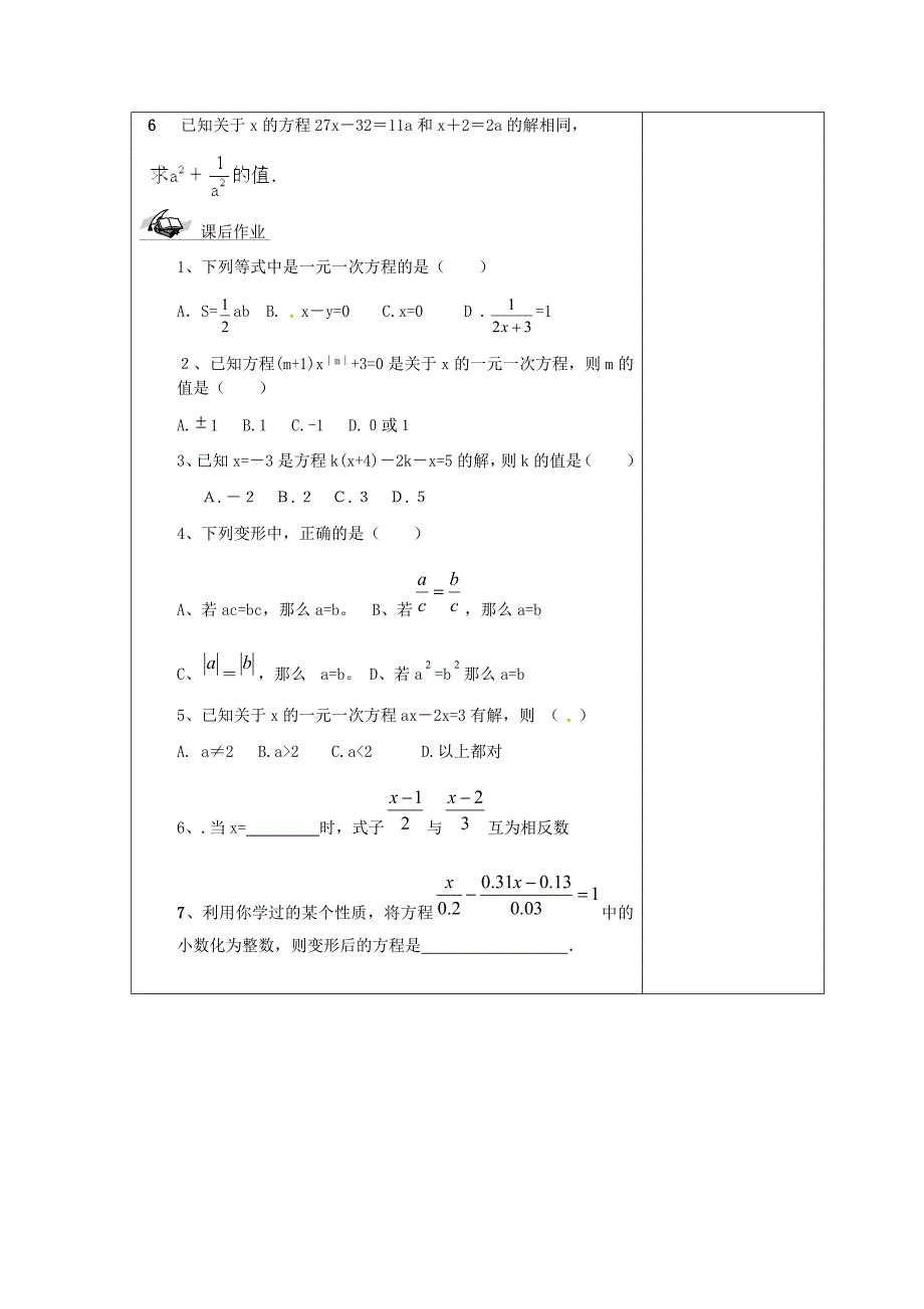 【名校精品】吉林省长市双阳区七年级数学下册第6章一元一次方程复习教案1新版华东师大版_第4页