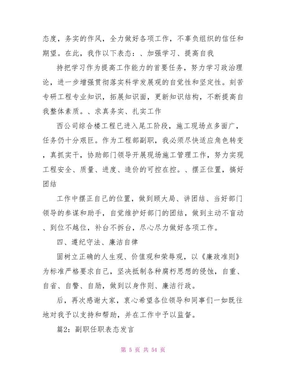 人民政府县长就职表态发言稿_第5页