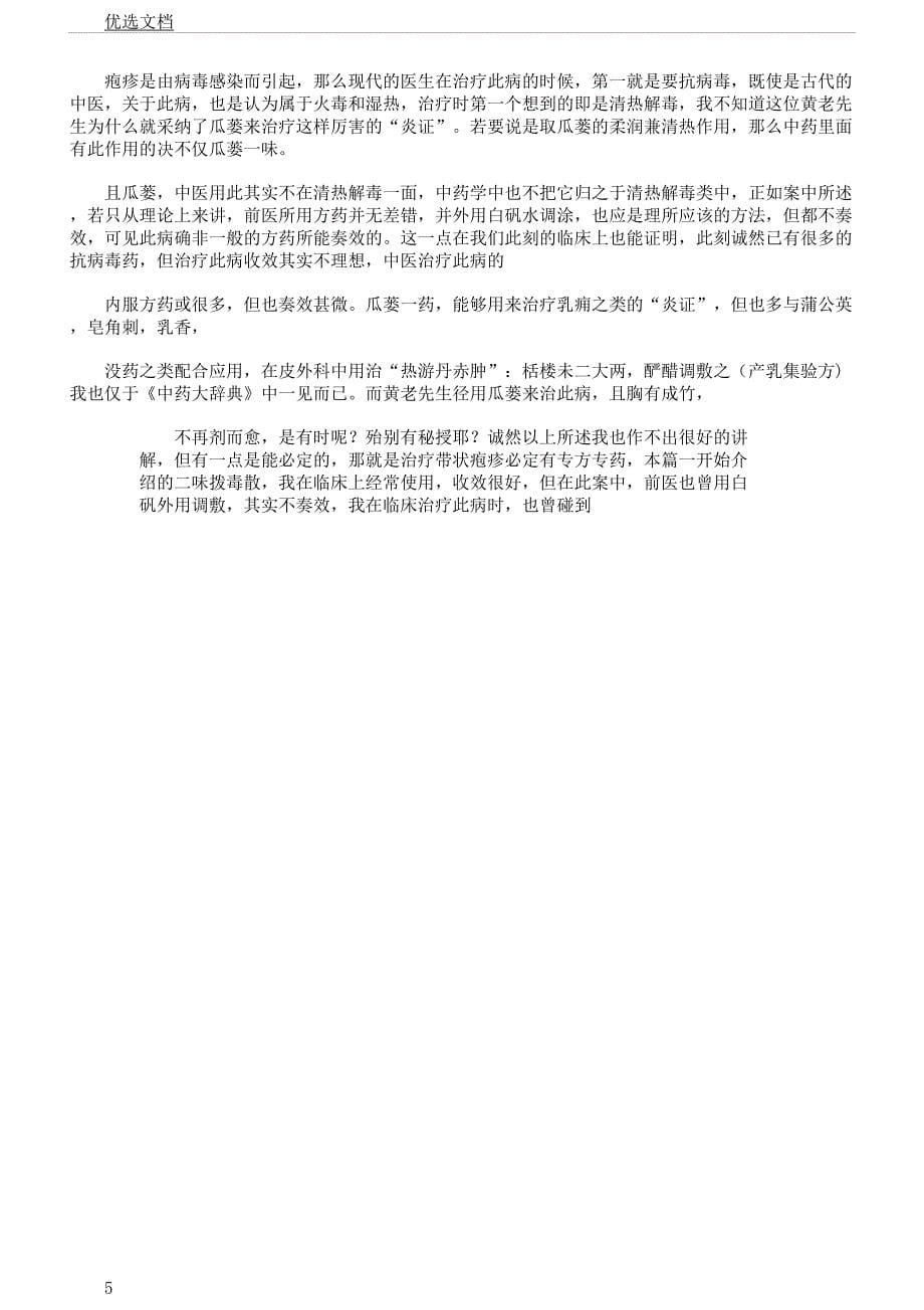 对于十八反之一丁香及郁金.docx_第5页