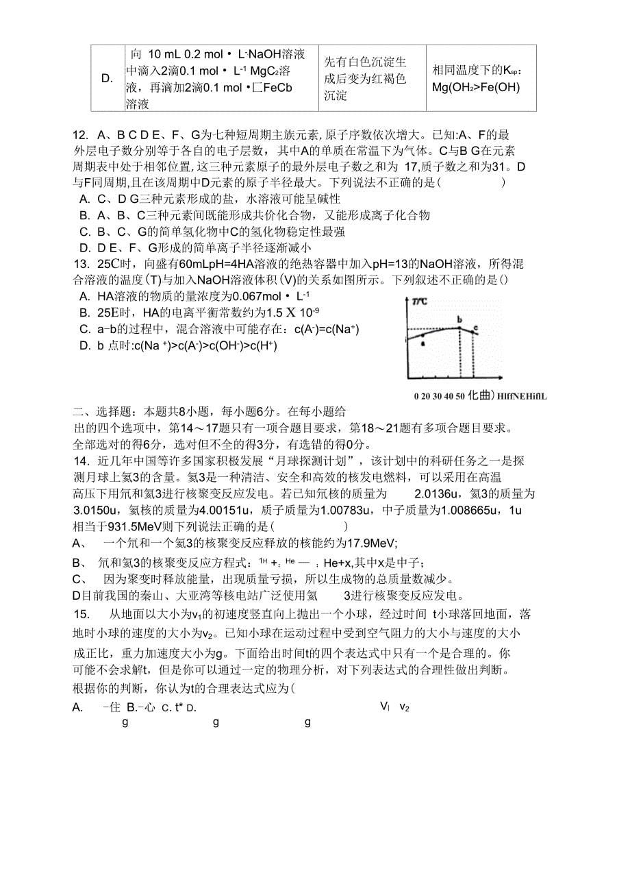 最新安徽六校联考理综试题资料_第5页