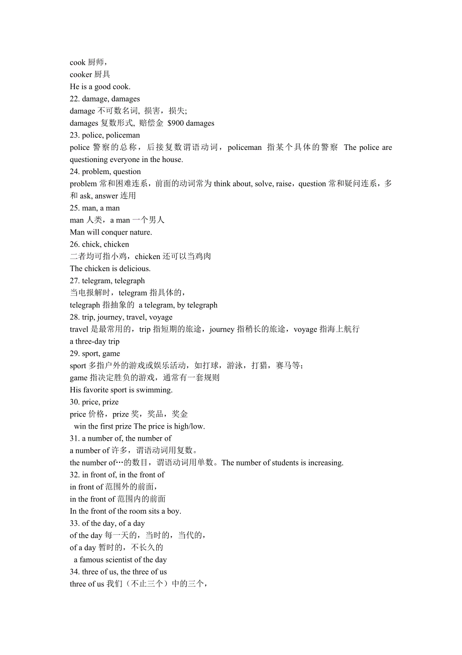 中学英语积极词汇辨析小结.doc_第3页