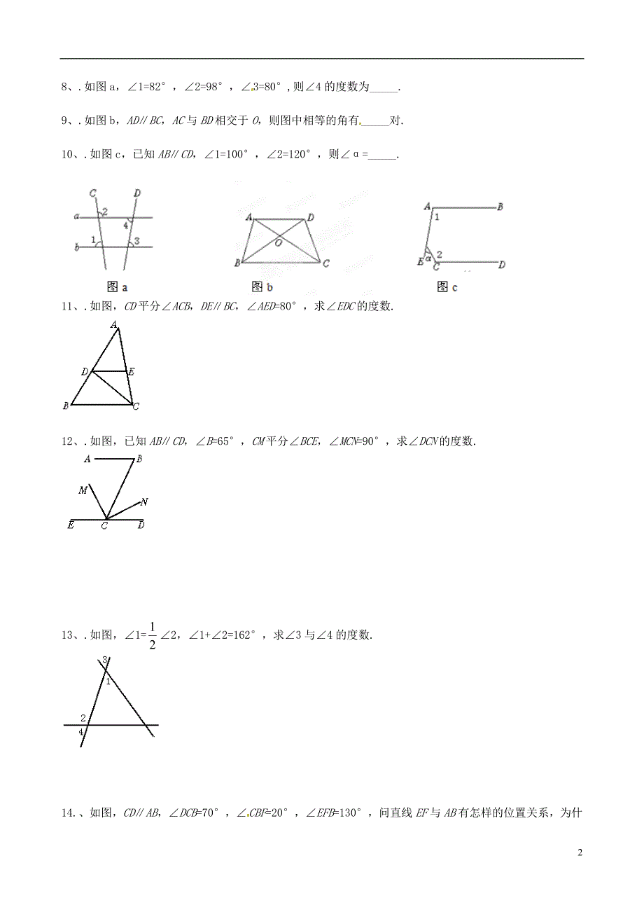 北京市第一五四中学七年级数学下册《相交线与平行线称》练习题（无答案） 北京课改版_第2页