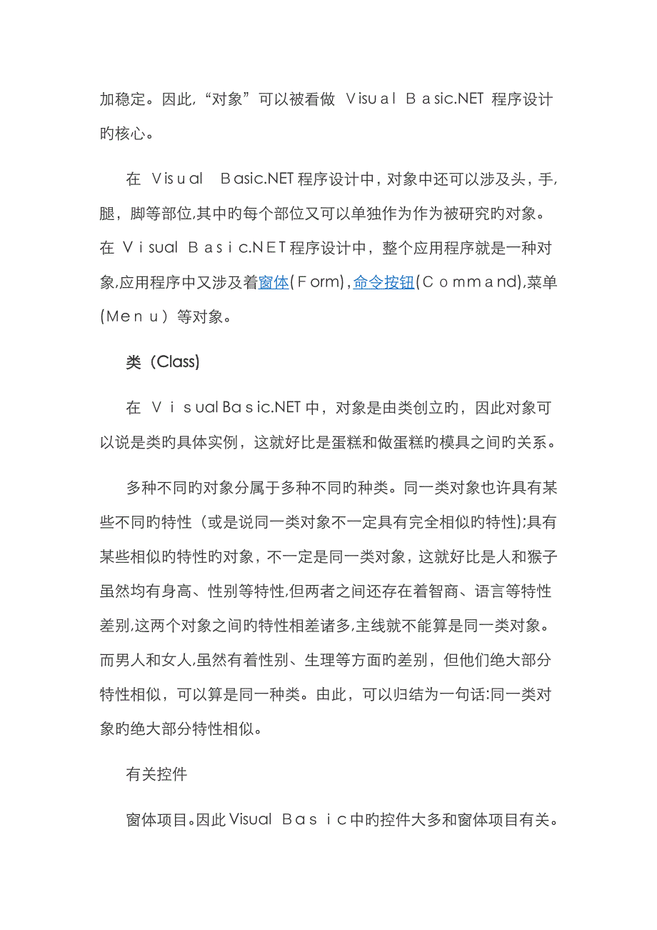 VB语言简介_第3页