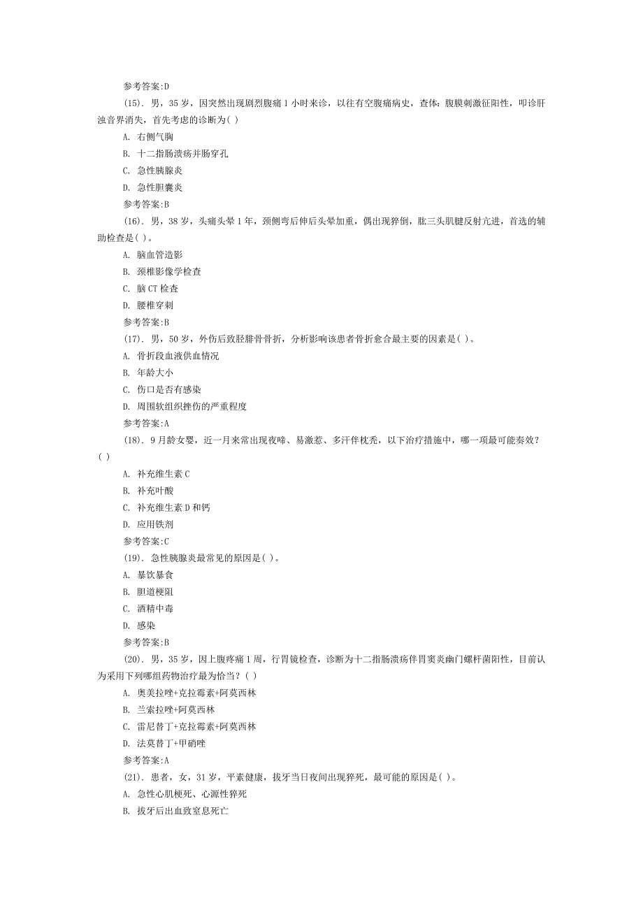 山东省省属事业单位(临床医学)真题及答案.docx_第3页