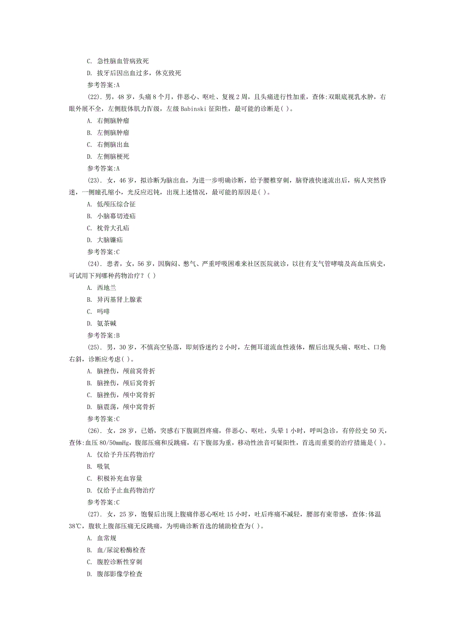 山东省省属事业单位(临床医学)真题及答案.docx_第4页