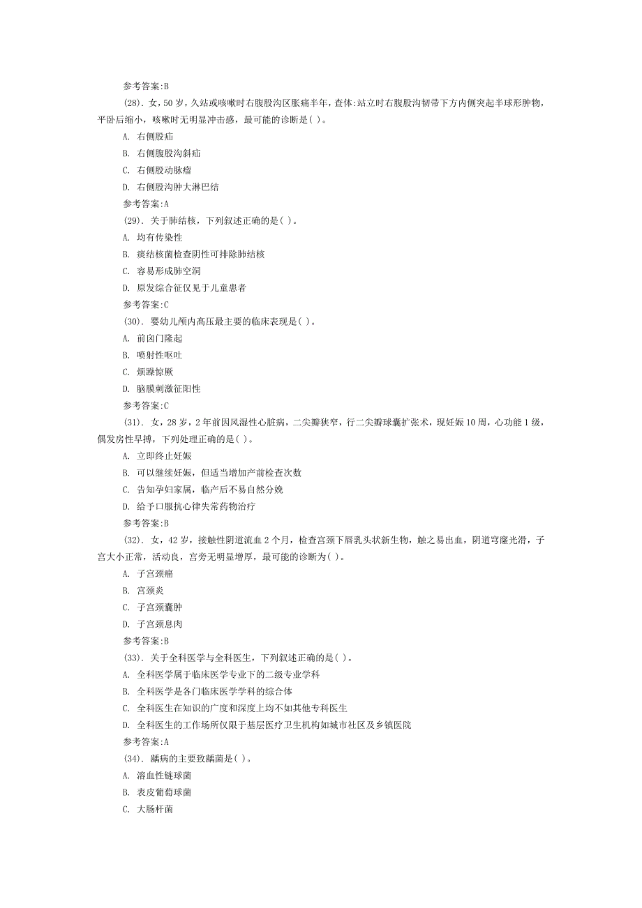 山东省省属事业单位(临床医学)真题及答案.docx_第5页