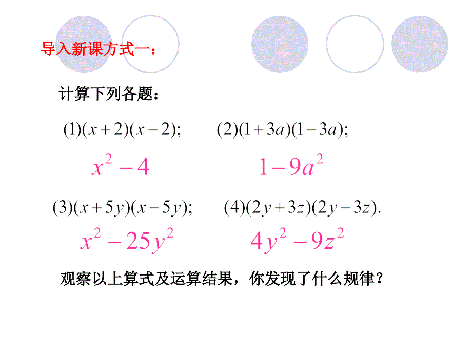 《两数和乘以这两数的差》_第2页