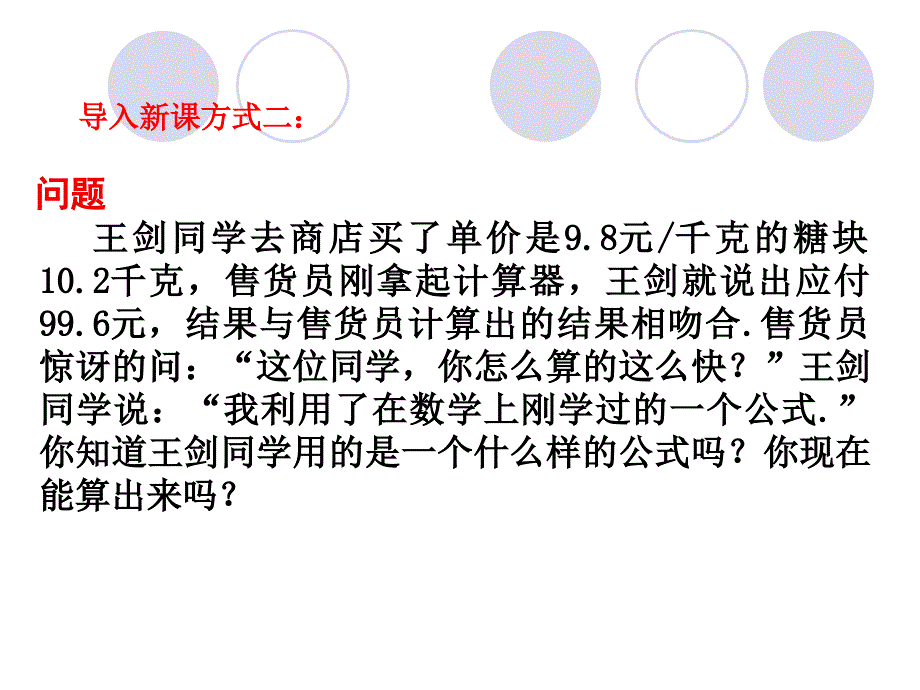 《两数和乘以这两数的差》_第3页