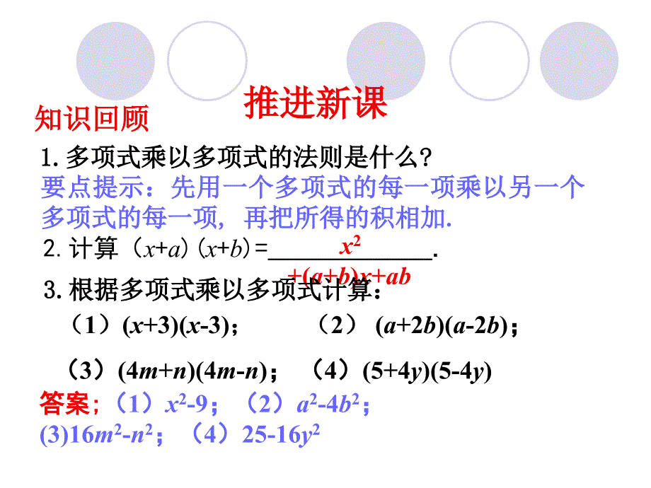 《两数和乘以这两数的差》_第4页