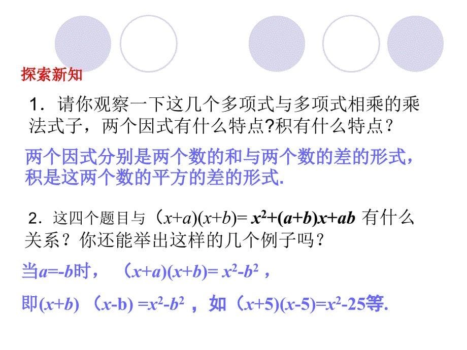 《两数和乘以这两数的差》_第5页