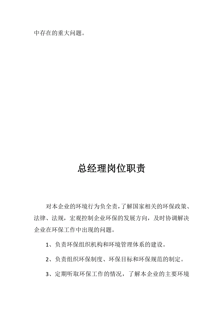 环保岗位职责_第4页