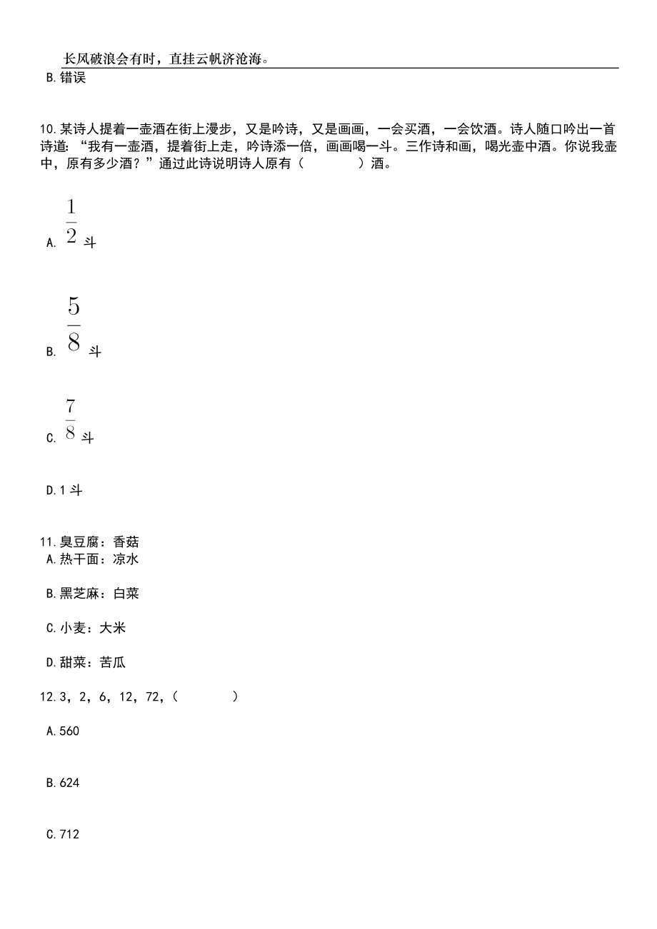 2023年江苏泰州靖江市招考聘用卫生专业技术人员24人笔试题库含答案解析_第4页